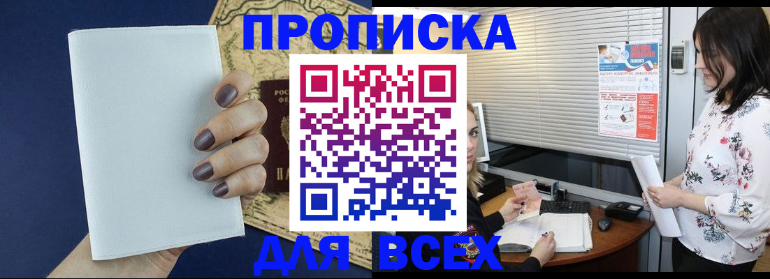 временная регистрация купить в Воскресенске
